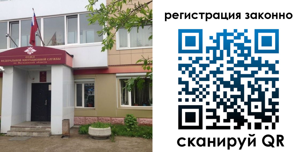 временная регистрация гарантия в Магадане