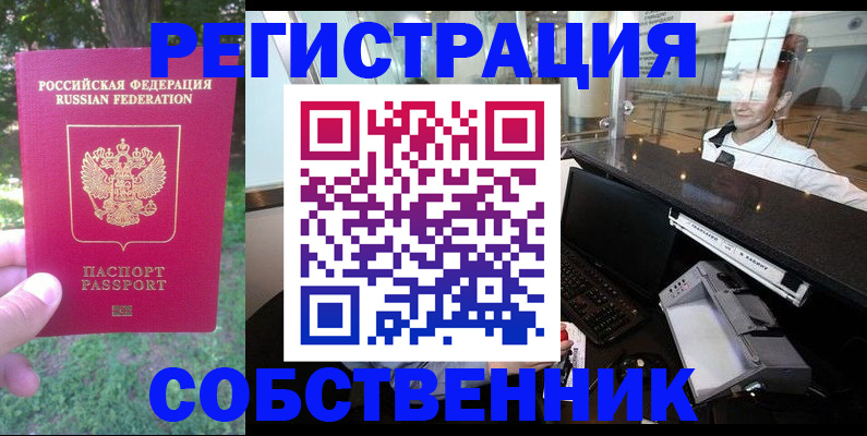 временная прописка в Магадане