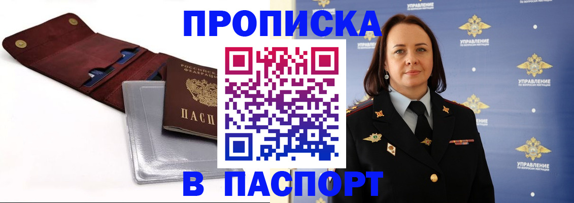 прописка 2025 в Магадане